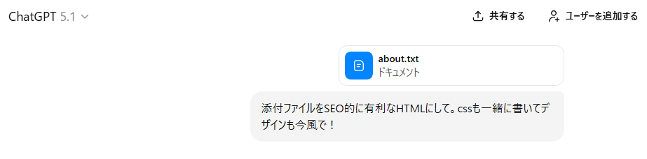 chatgptへのプロンプト