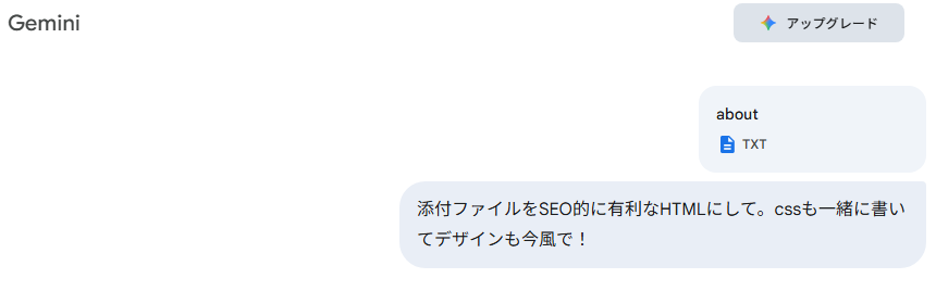 geminiへのプロンプト